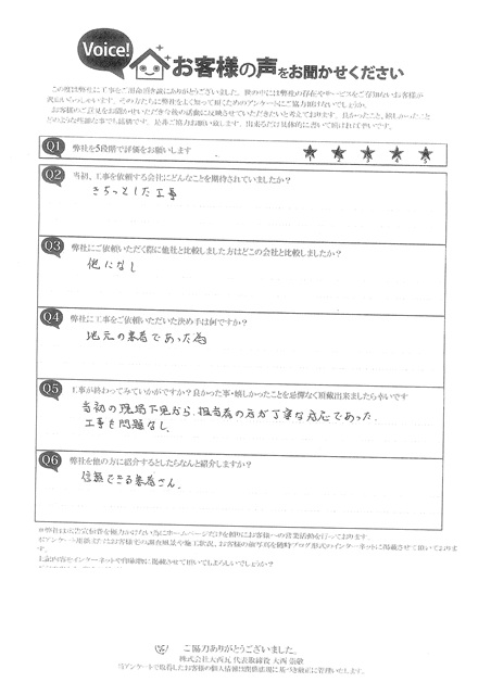 工事後お客様の声